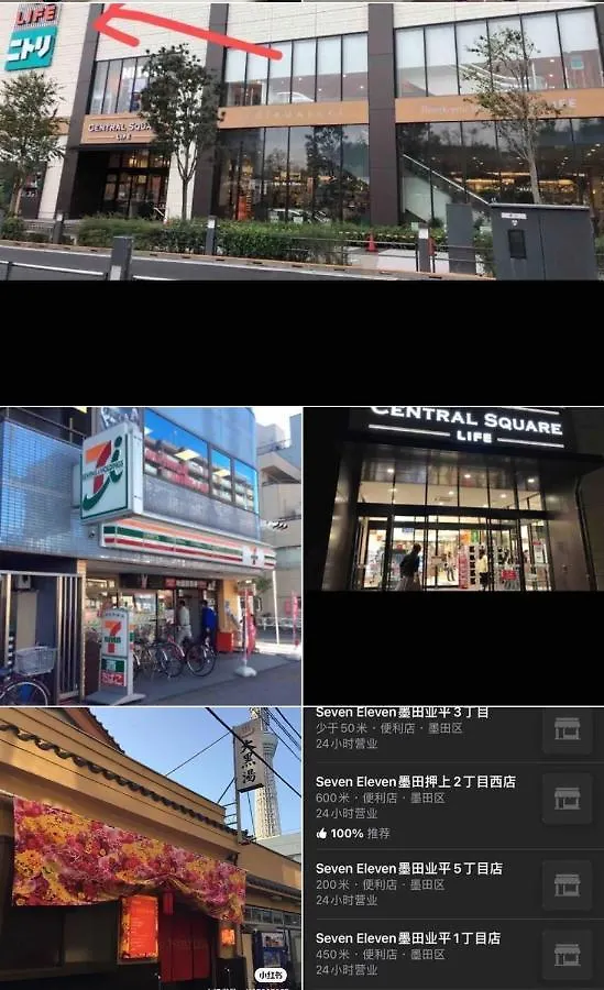 Sky House晴空塔4 Apartment Tokyo